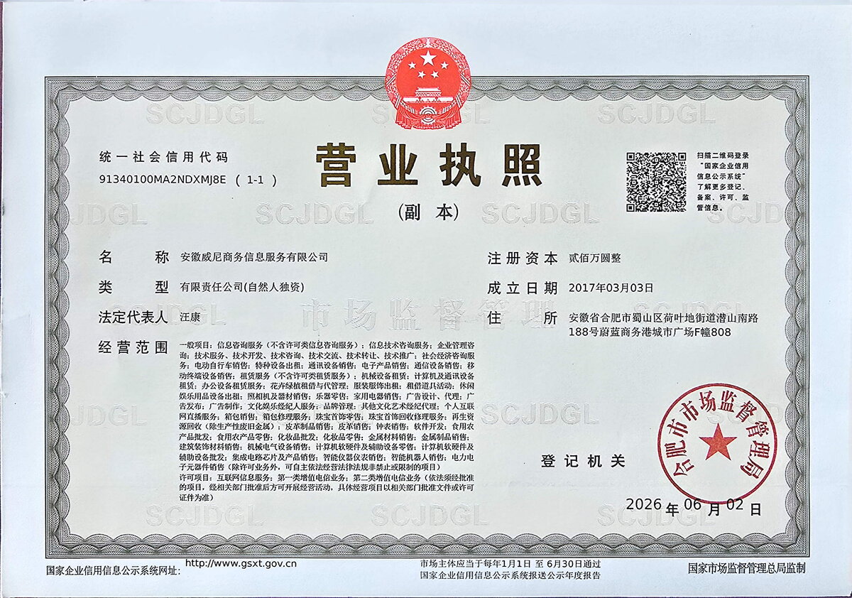 营业执照