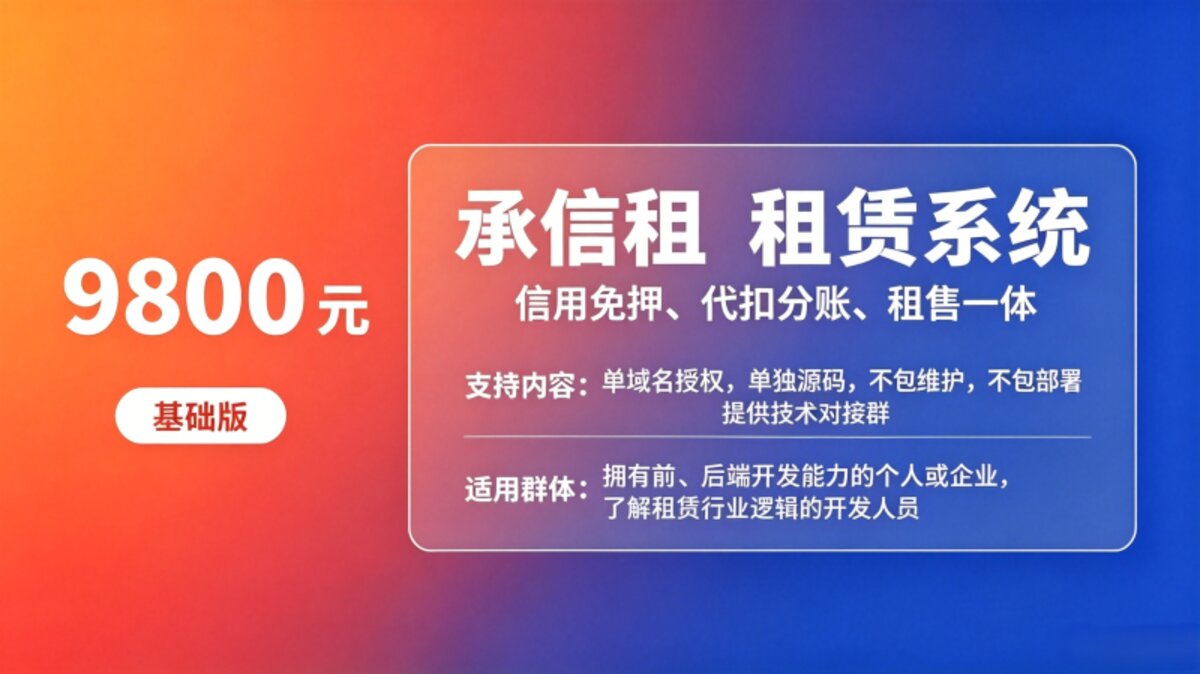易宝快租租赁系统基础版