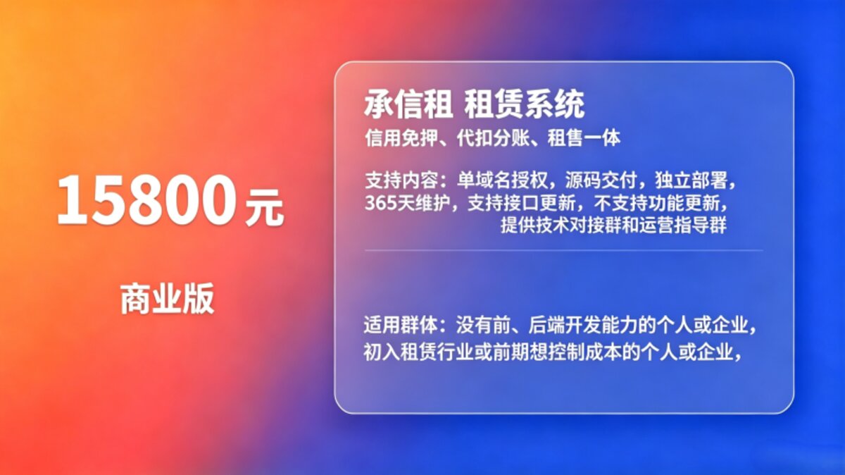 易宝快租租赁系统商业版