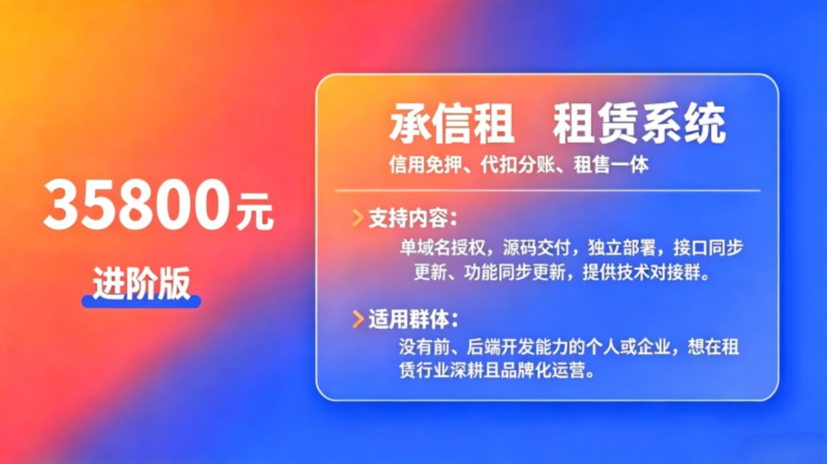 易宝快租租赁系统进阶版