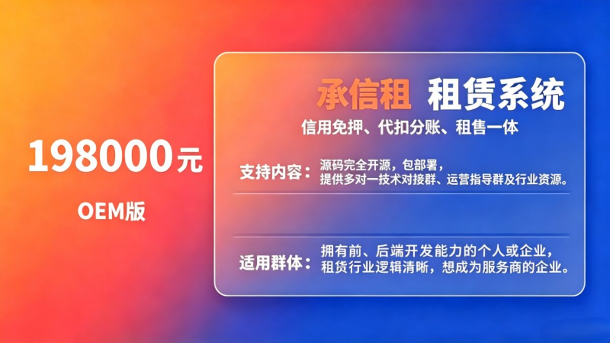 易宝快租租赁系统OEM版
