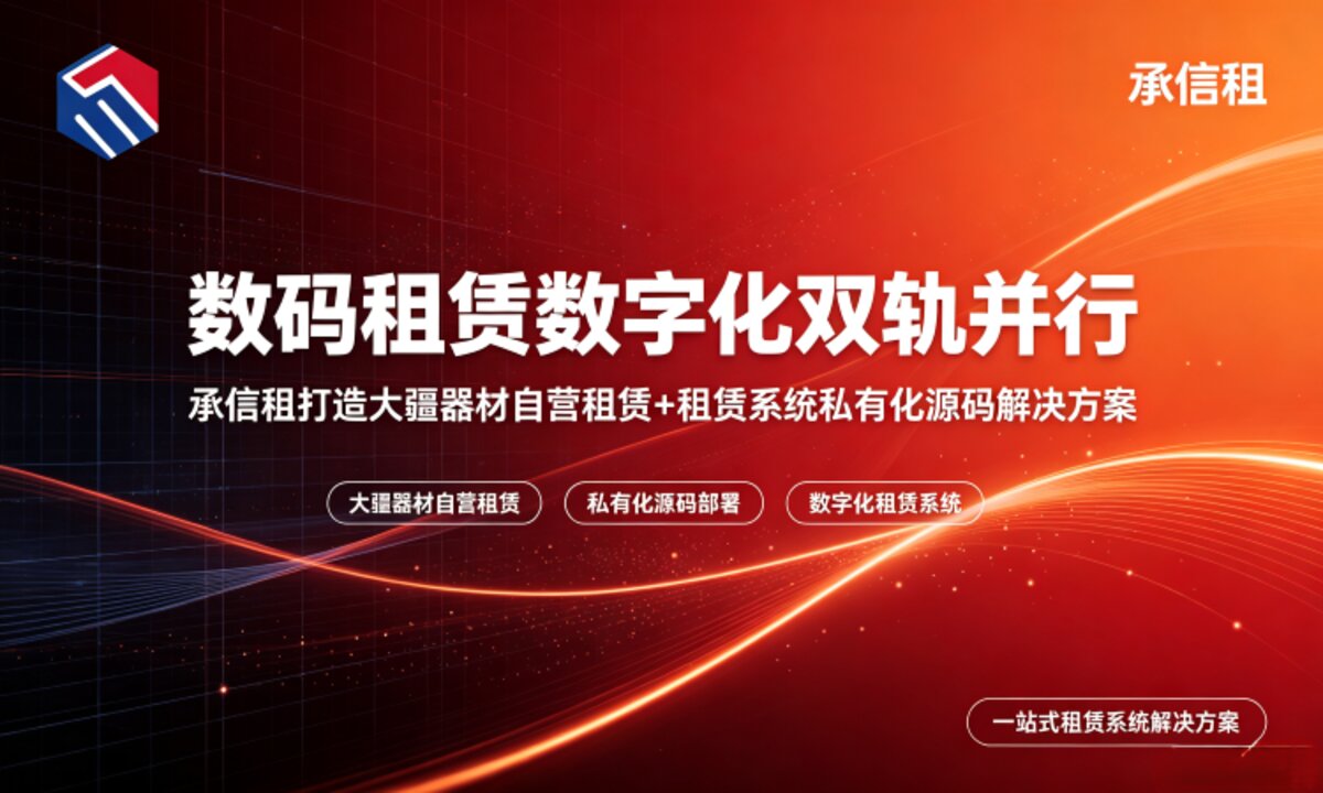 数码租赁数字化双轨并行，易宝快租打造大疆器材自营租赁+租赁系统私有化源码解决方案