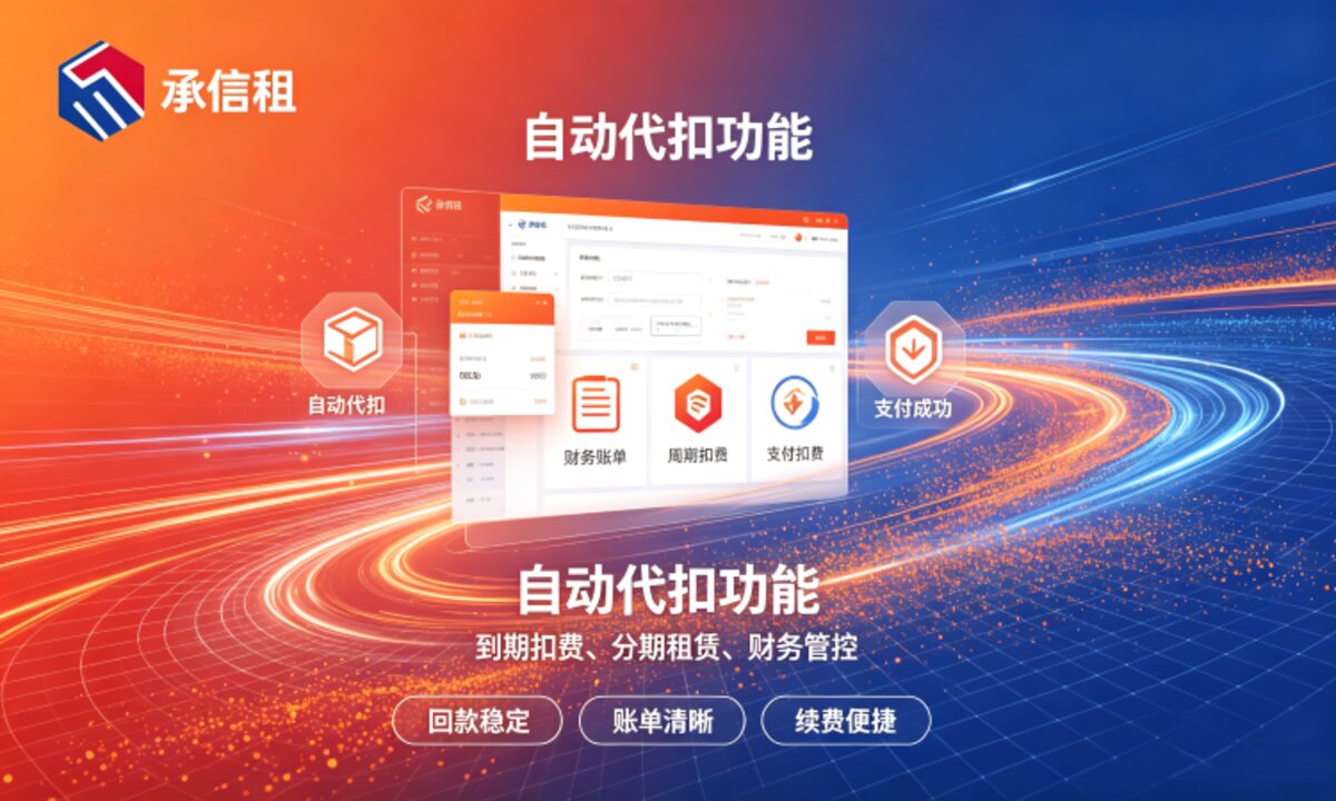 租赁系统与ERP系统如何对接？