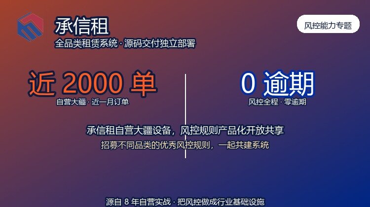 易宝快租自营大疆一个月近二千单、0逾期：我们把风控规则做成了可共享的系统能力