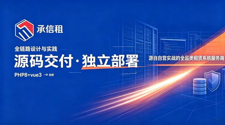 易宝快租租赁系统全链路架构设计与实践 —— 基于阿里云生态本地化部署解决方案