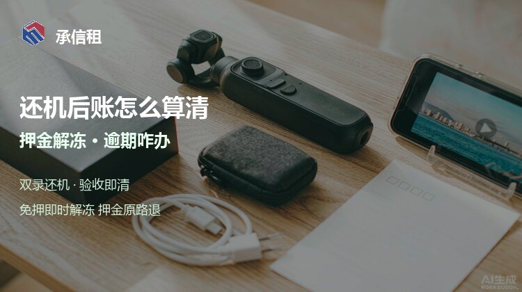 还机后押金 / 免押额度啥时候解除？逾期一天会怎样