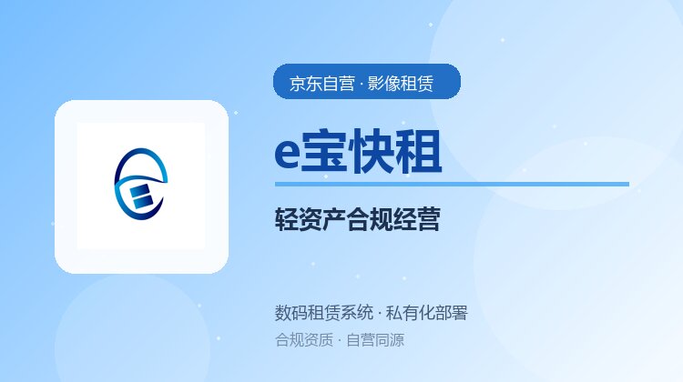 租赁轻资产经营：合规资质与数据自主的双重底座