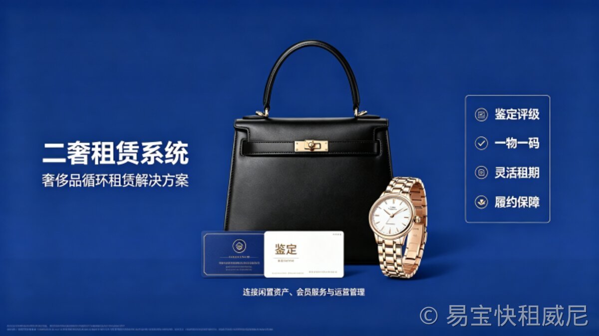 二奢租赁系统合作商：杭州【好奢多】用易宝快租租赁系统完成数字化二奢租赁
