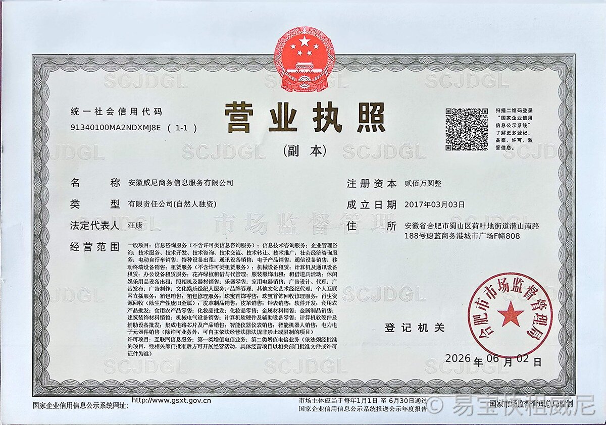 营业执照