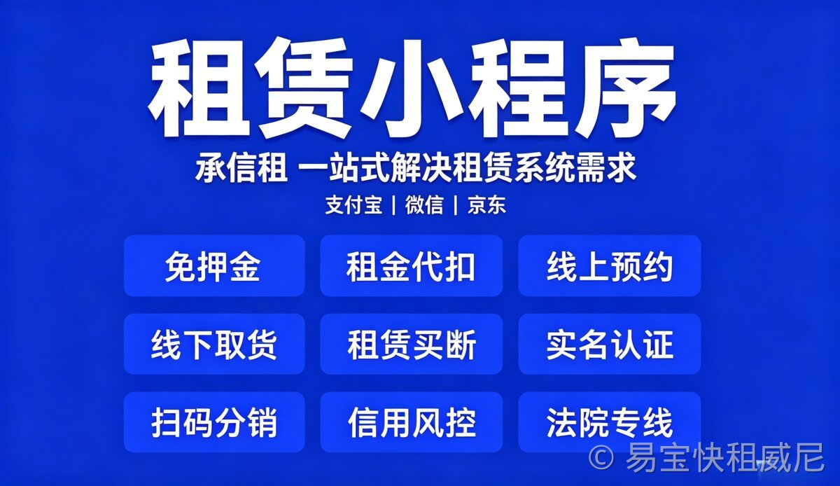 租赁行业资金风险如何规避？易宝快租私有化源码部署为何适合长期稳健经营？