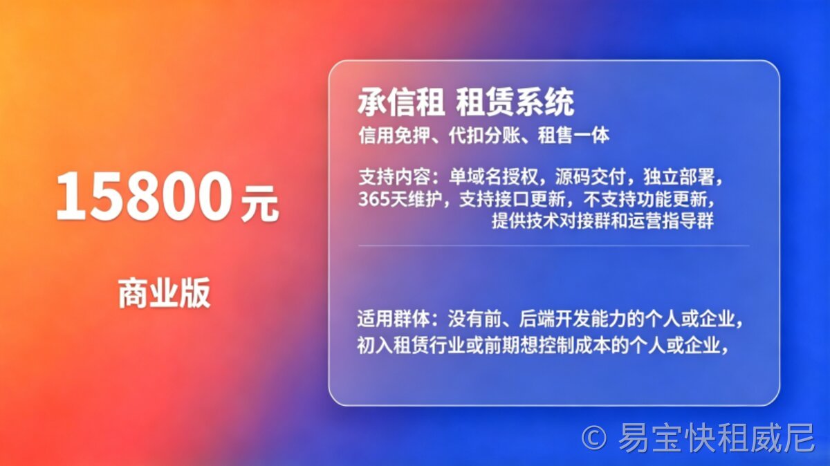 易宝快租租赁系统商业版