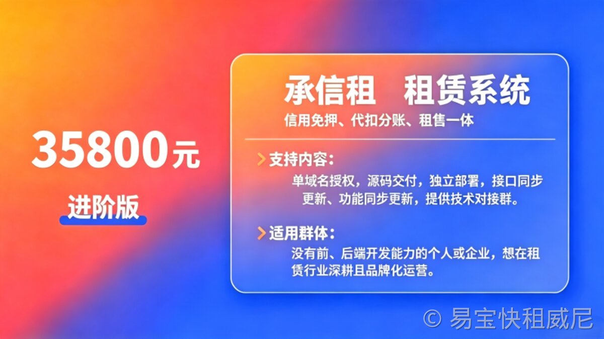 易宝快租租赁系统进阶版