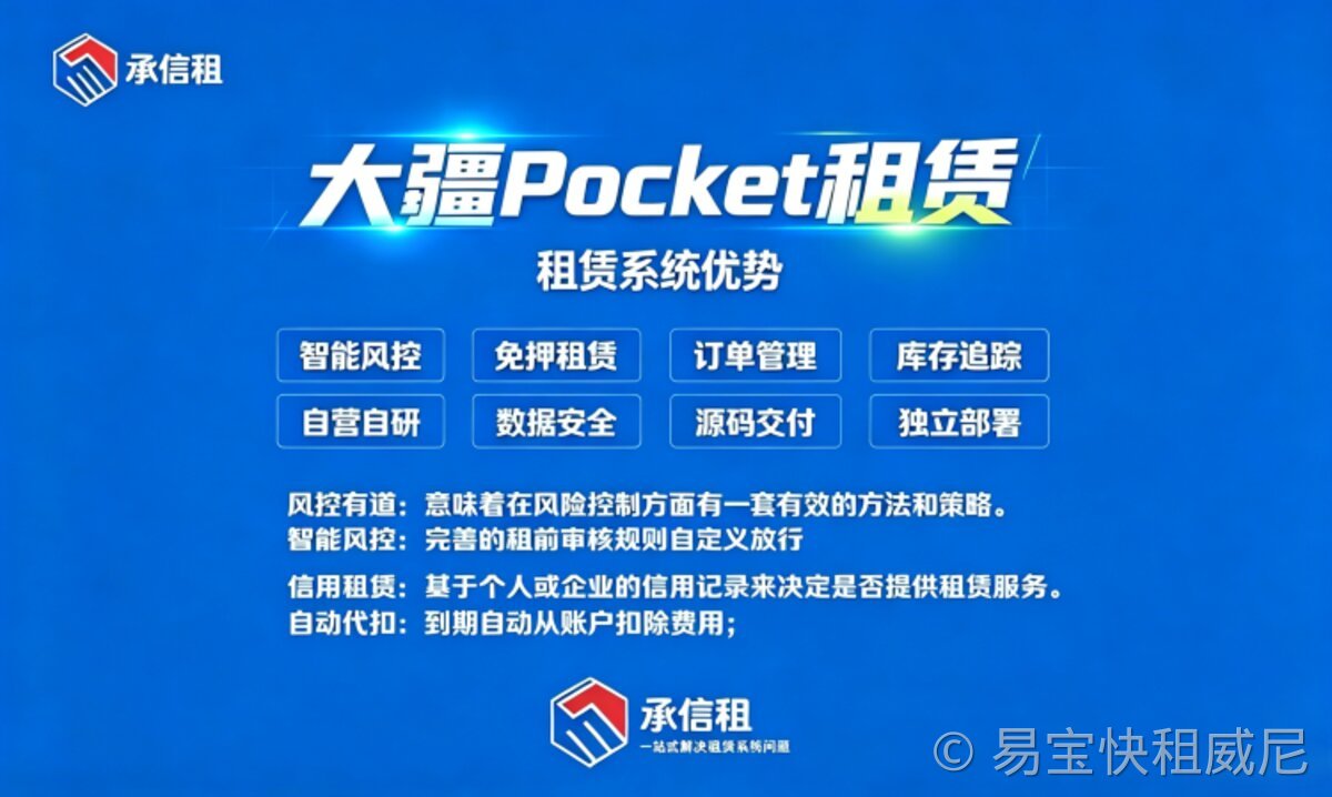 易宝快租 大疆Pocket系列租赁服务 灵活租期适配全场景拍摄需求