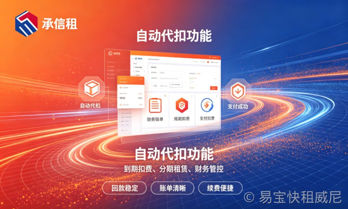 租赁系统与ERP系统如何对接？