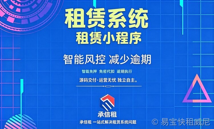 易宝快租租赁系统全新升级：信用免押+智能代扣+大数据风控