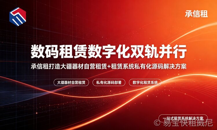 预算不足该选什么租赁系统？易宝快租给您选择参考