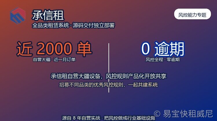 易宝快租自营大疆一个月近二千单、0逾期：我们把风控规则做成了可共享的系统能力
